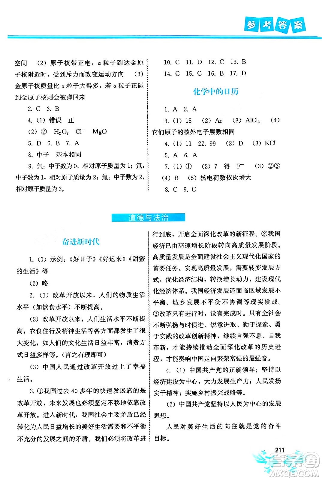 中國(guó)地圖出版社2024寒假作業(yè)九年級(jí)合訂本通用版答案