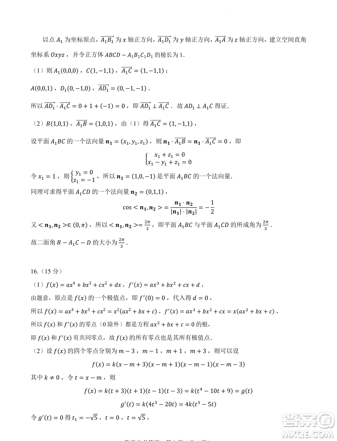 2024屆高三新高考改革數(shù)學適應性練習3九省聯(lián)考題型試卷答案