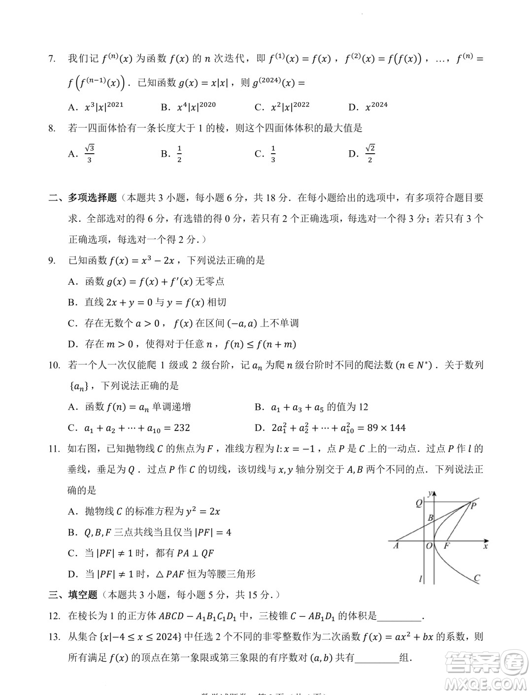 2024屆高三新高考改革數(shù)學適應性練習3九省聯(lián)考題型試卷答案