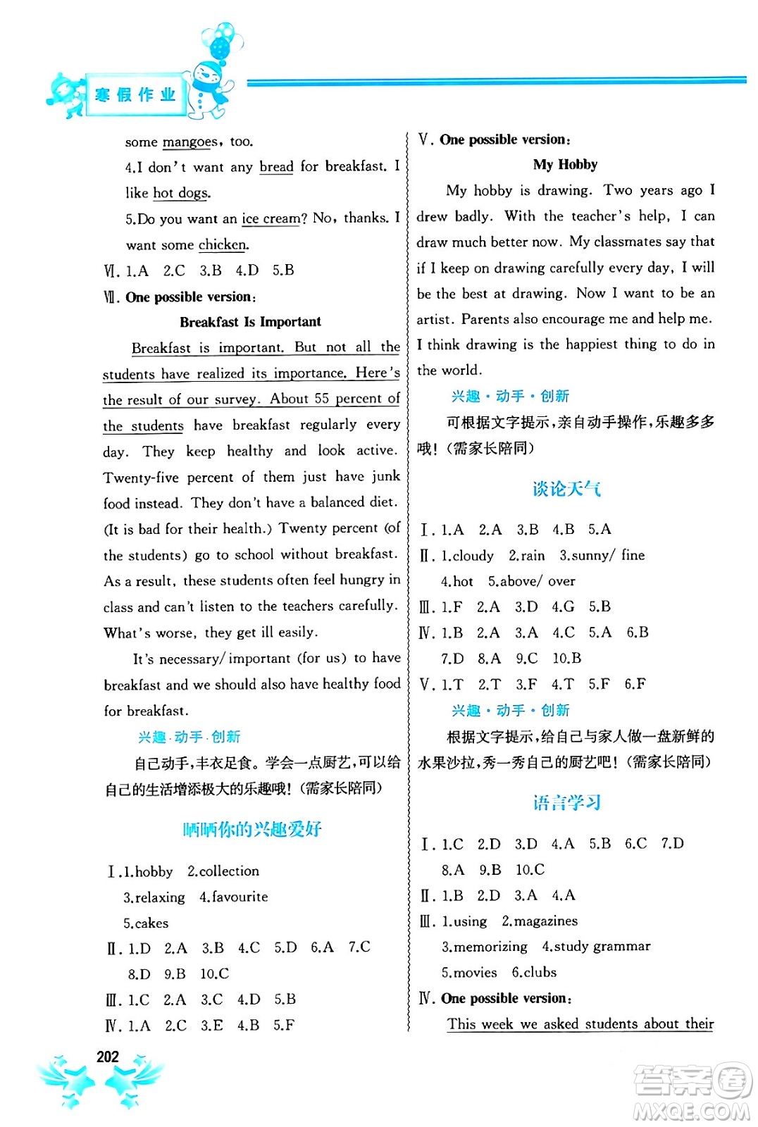 中國地圖出版社2024寒假作業(yè)八年級合訂本通用版答案