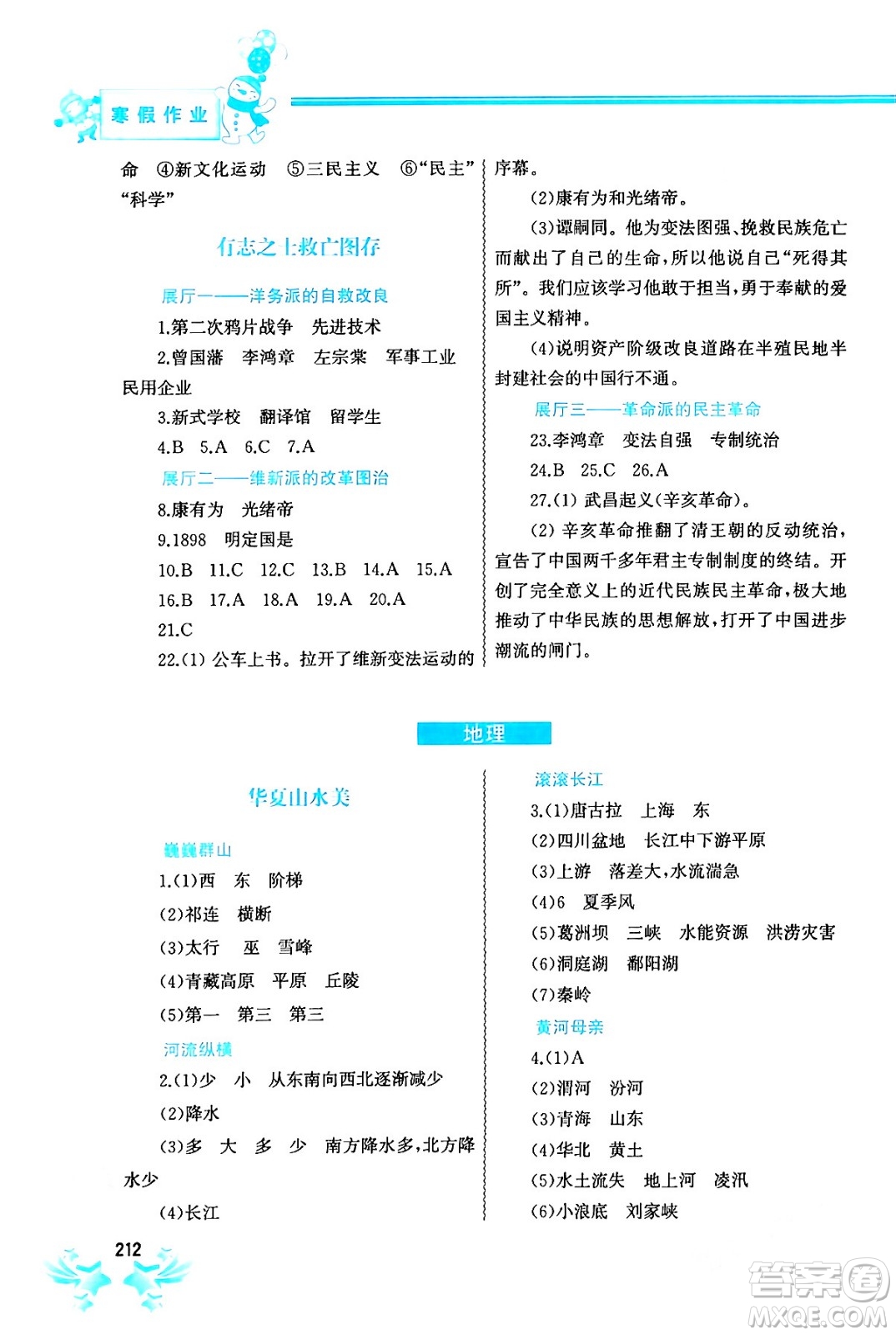 中國地圖出版社2024寒假作業(yè)八年級合訂本通用版答案