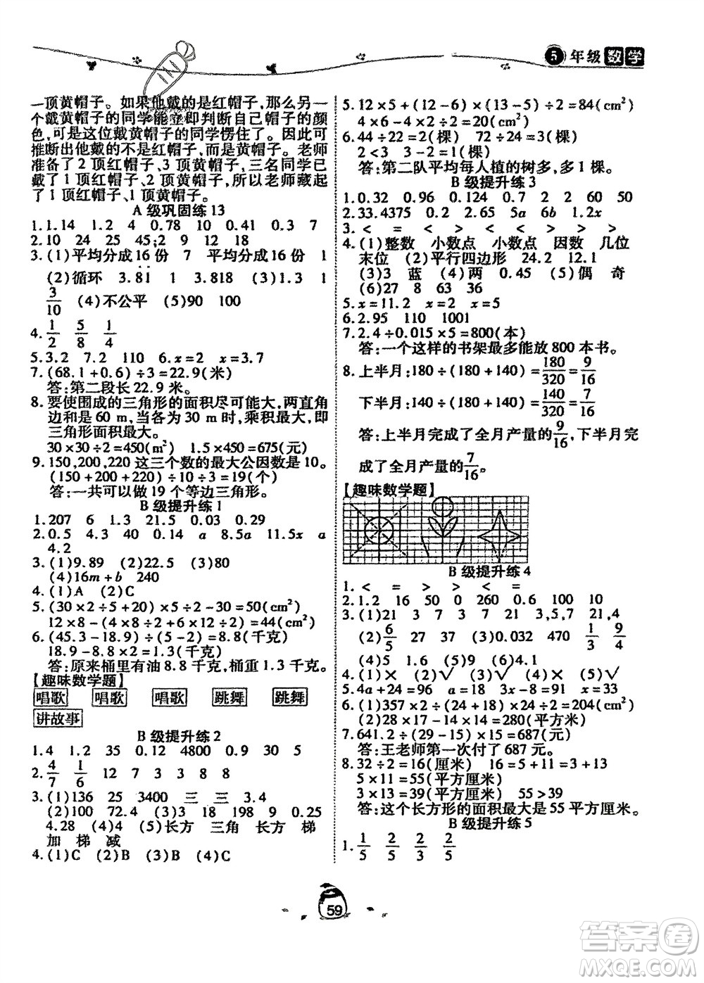 合肥工業(yè)大學(xué)出版社2024快樂寒假五年級(jí)數(shù)學(xué)新課標(biāo)版參考答案