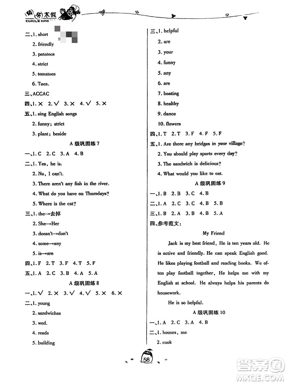 合肥工業(yè)大學(xué)出版社2024快樂寒假五年級英語新課標版參考答案