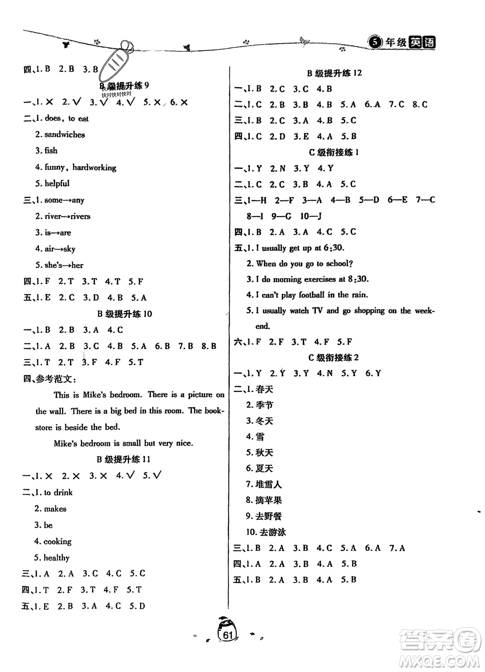 合肥工業(yè)大學(xué)出版社2024快樂寒假五年級英語新課標版參考答案