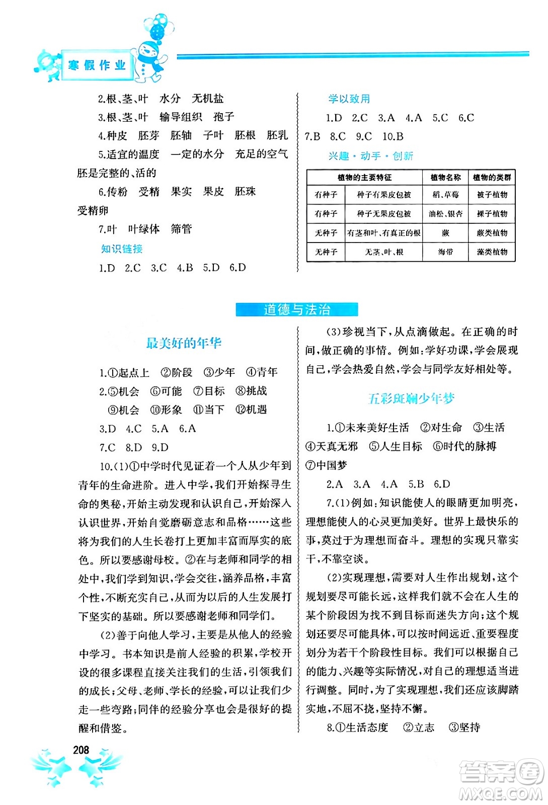 中國地圖出版社2024寒假作業(yè)七年級合訂本通用版答案