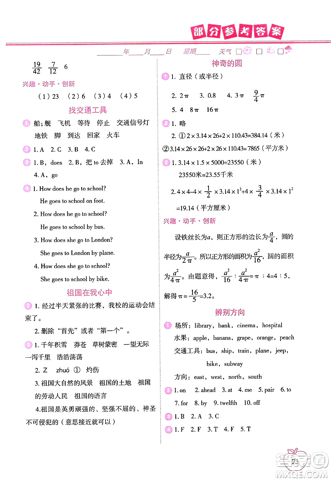 中國地圖出版社2024寒假作業(yè)六年級合訂本通用版答案