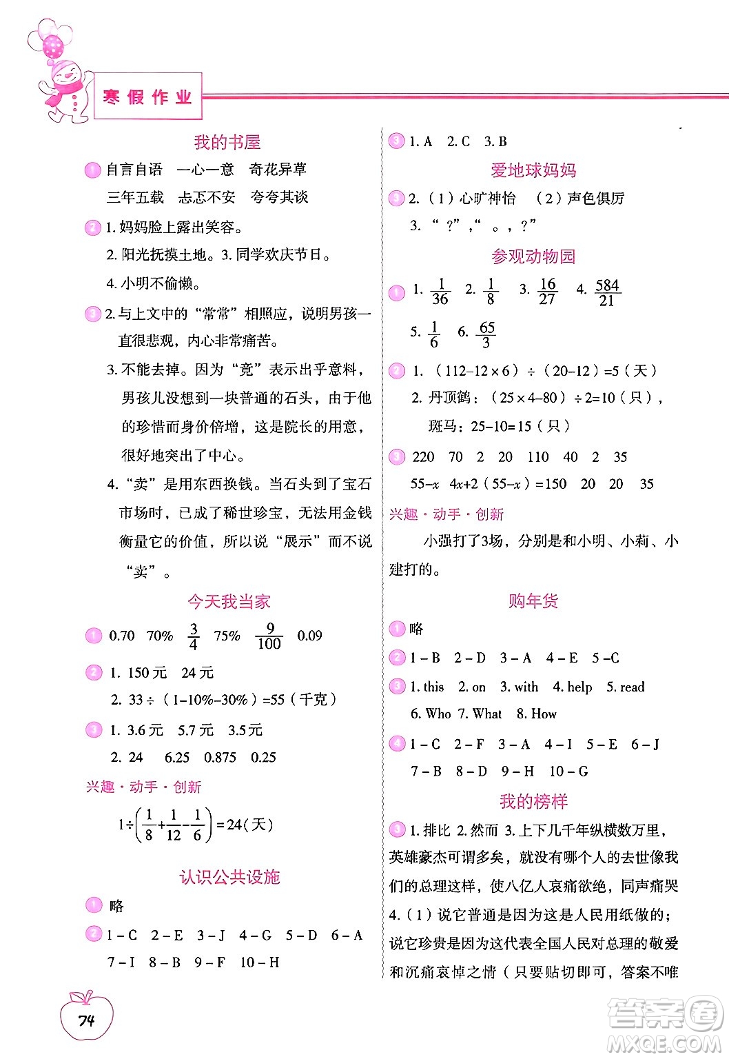 中國地圖出版社2024寒假作業(yè)六年級合訂本通用版答案