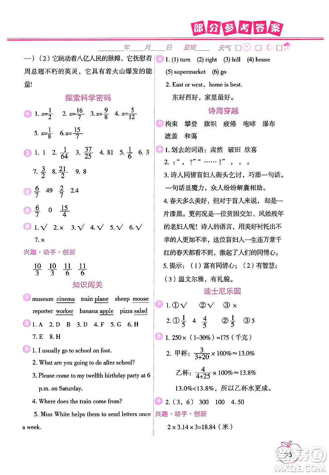 中國地圖出版社2024寒假作業(yè)六年級合訂本通用版答案