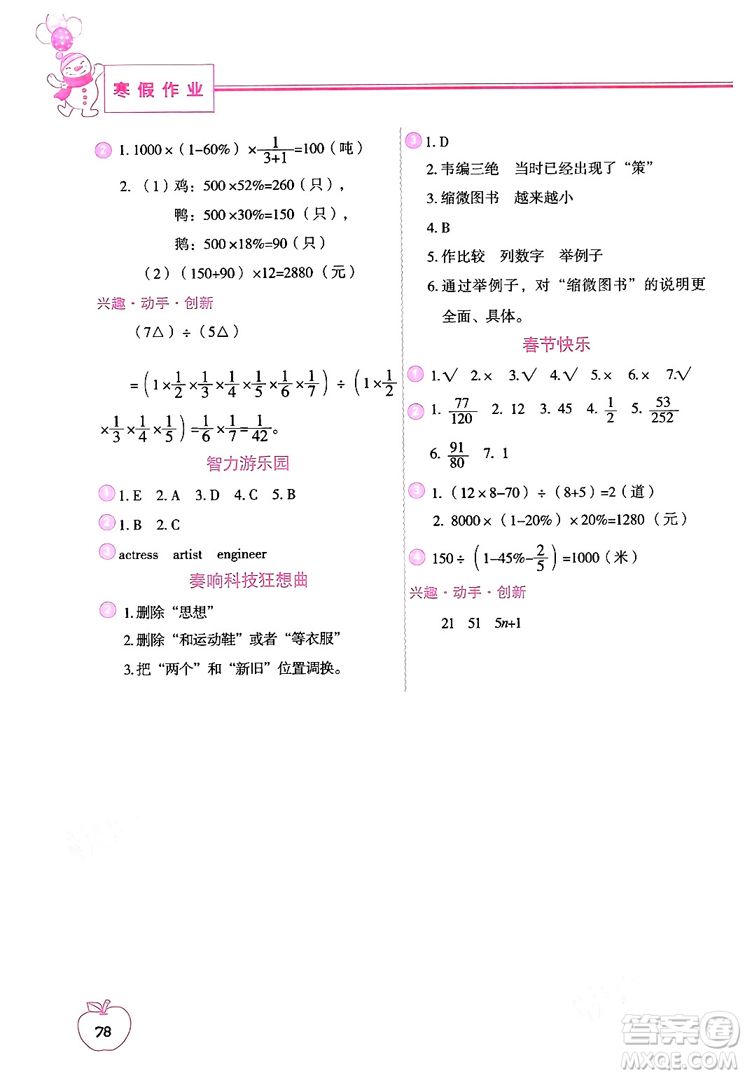 中國地圖出版社2024寒假作業(yè)六年級合訂本通用版答案