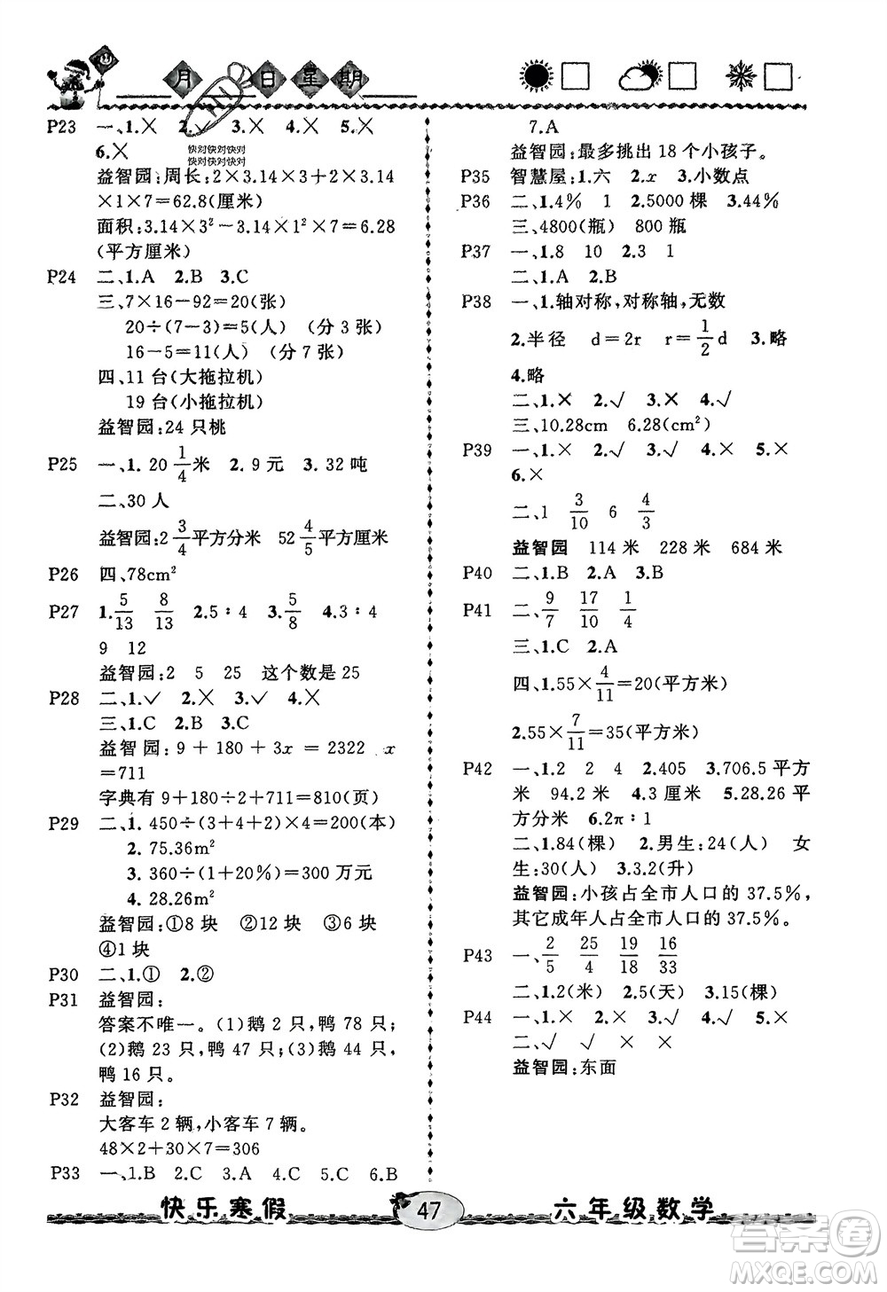 云南人民出版社2024優(yōu)等生快樂寒假六年級數(shù)學課標版參考答案