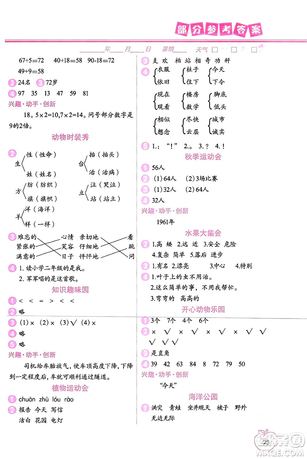 中國地圖出版社2024寒假作業(yè)二年級(jí)合訂本通用版答案