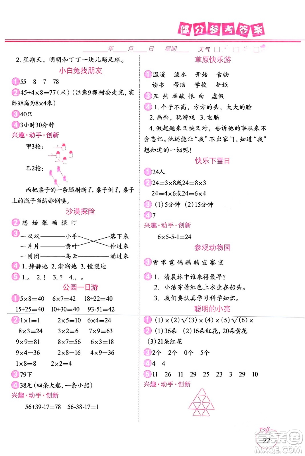 中國地圖出版社2024寒假作業(yè)二年級(jí)合訂本通用版答案