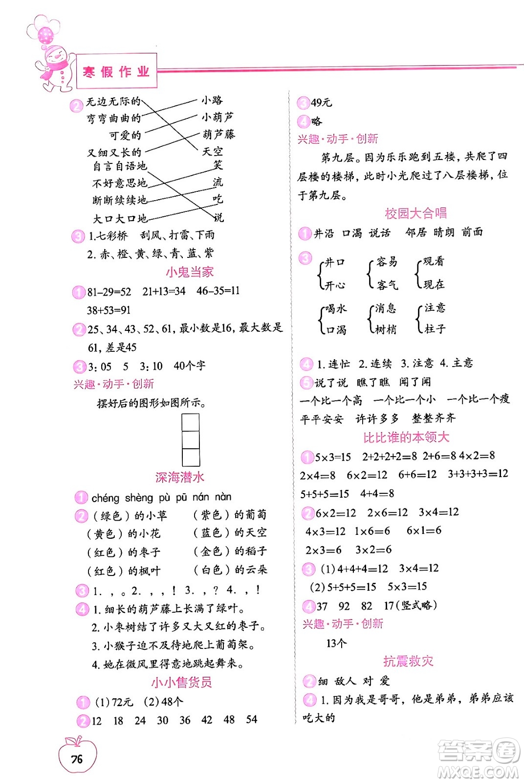 中國地圖出版社2024寒假作業(yè)二年級(jí)合訂本通用版答案