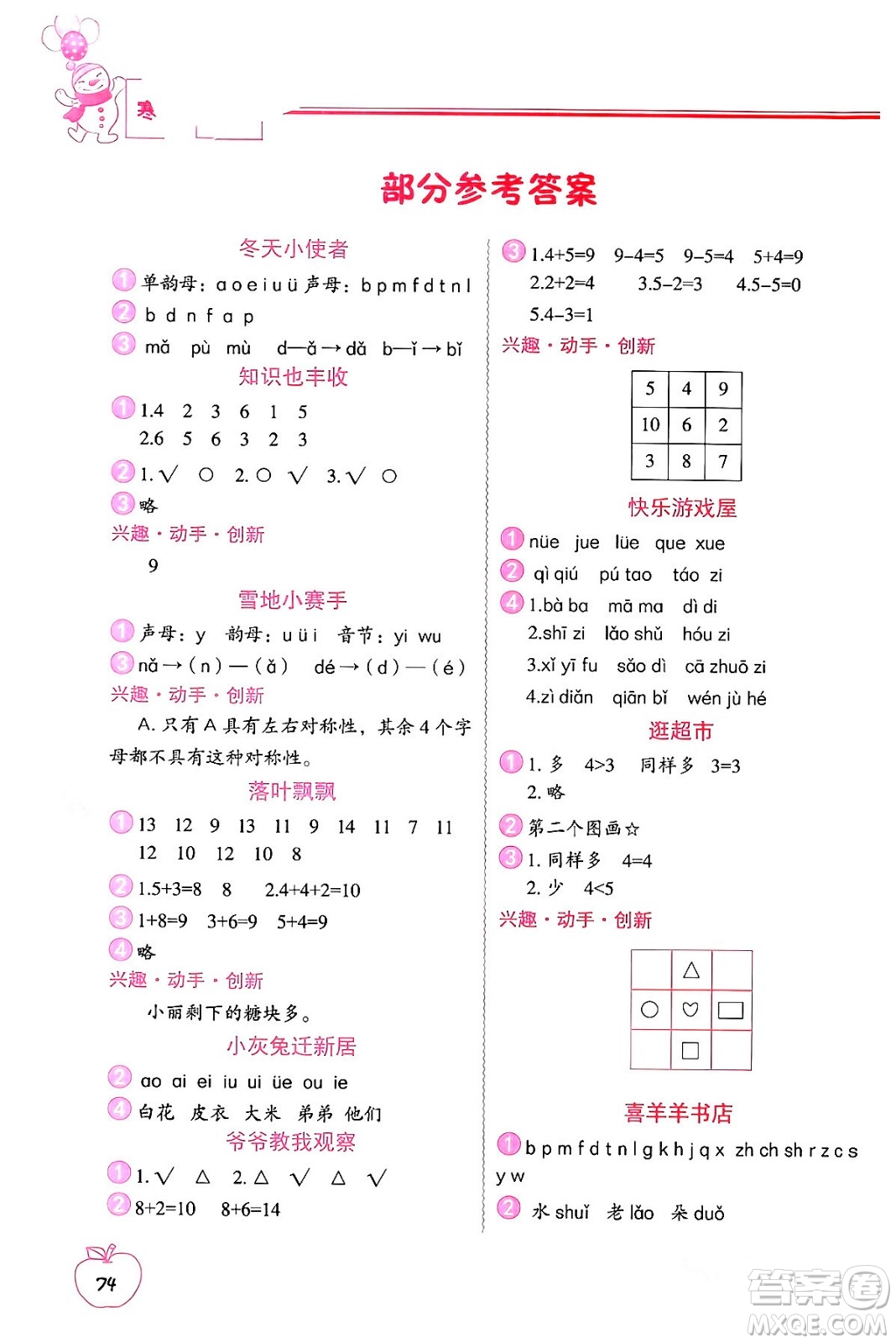 中國地圖出版社2024寒假作業(yè)一年級合訂本通用版答案