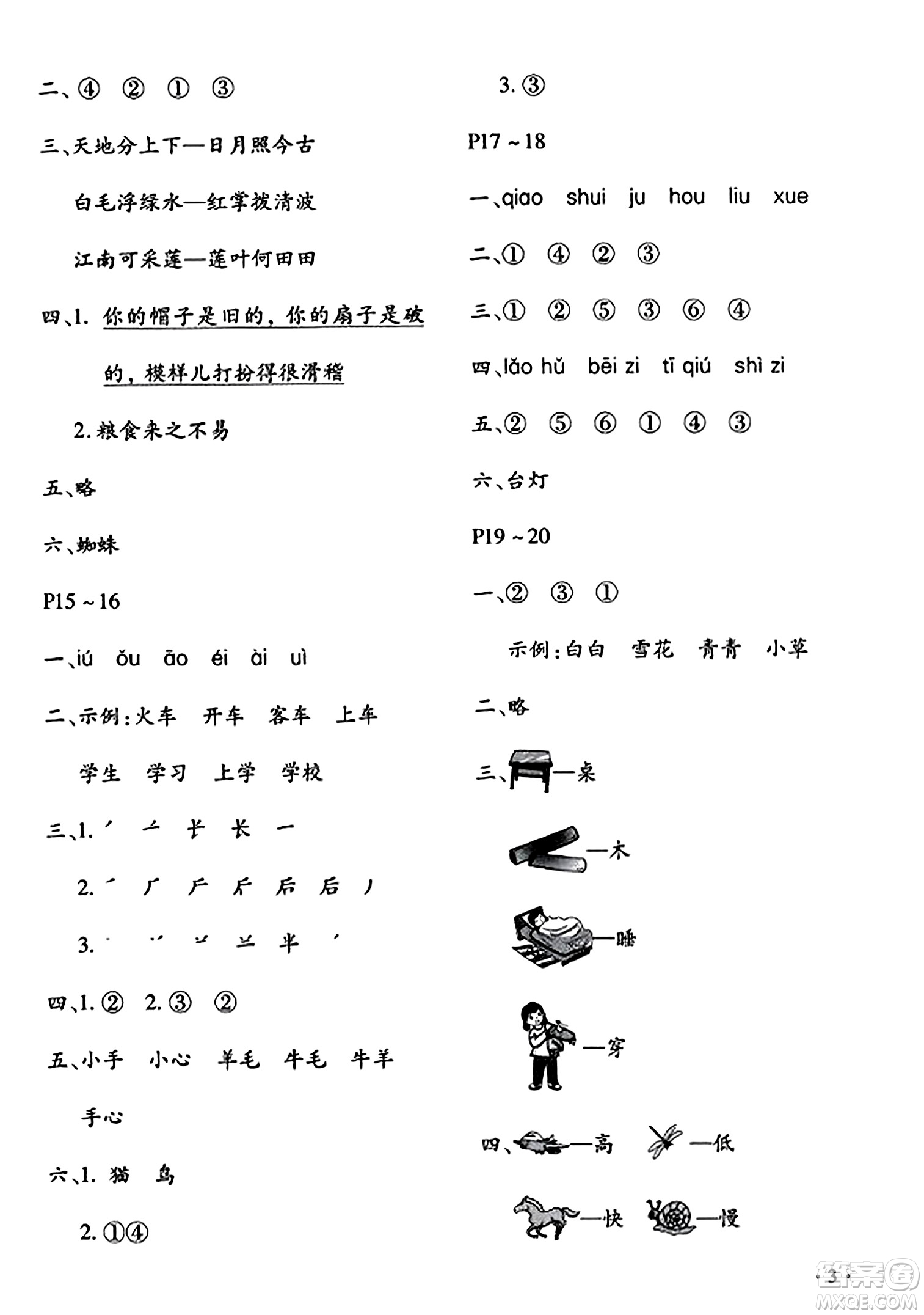 北京教育出版社2024寒假樂園一年級語文人教版河南專版答案