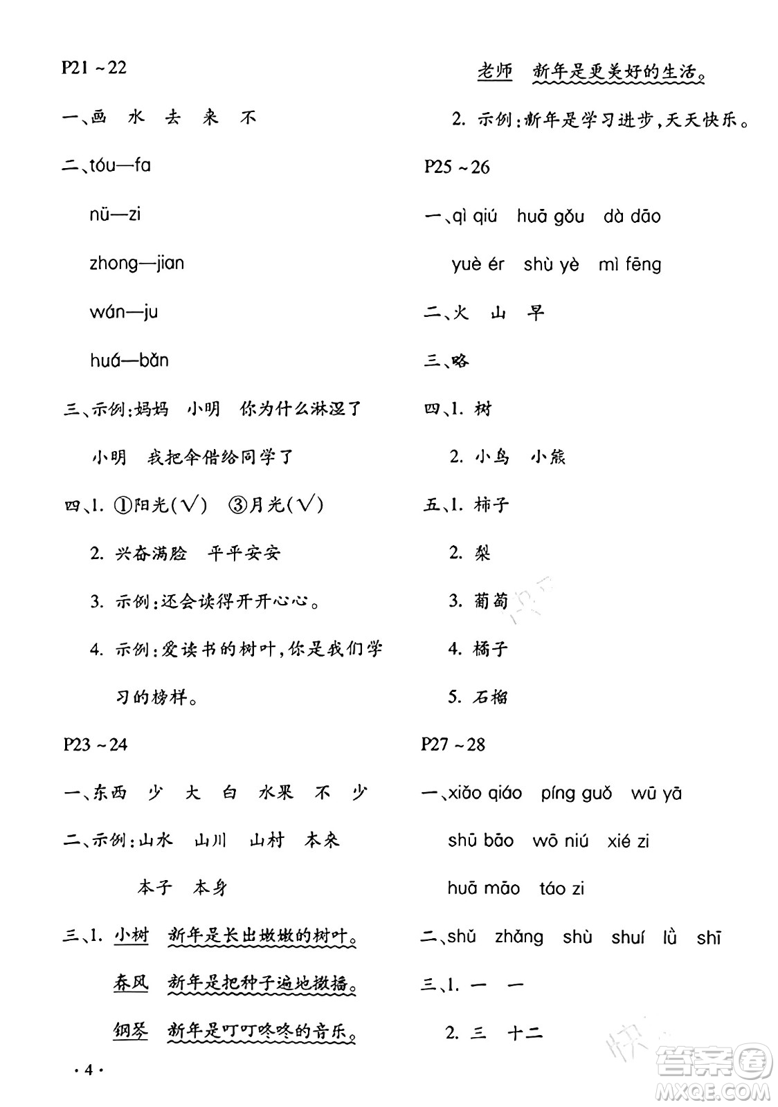 北京教育出版社2024寒假樂園一年級語文人教版河南專版答案