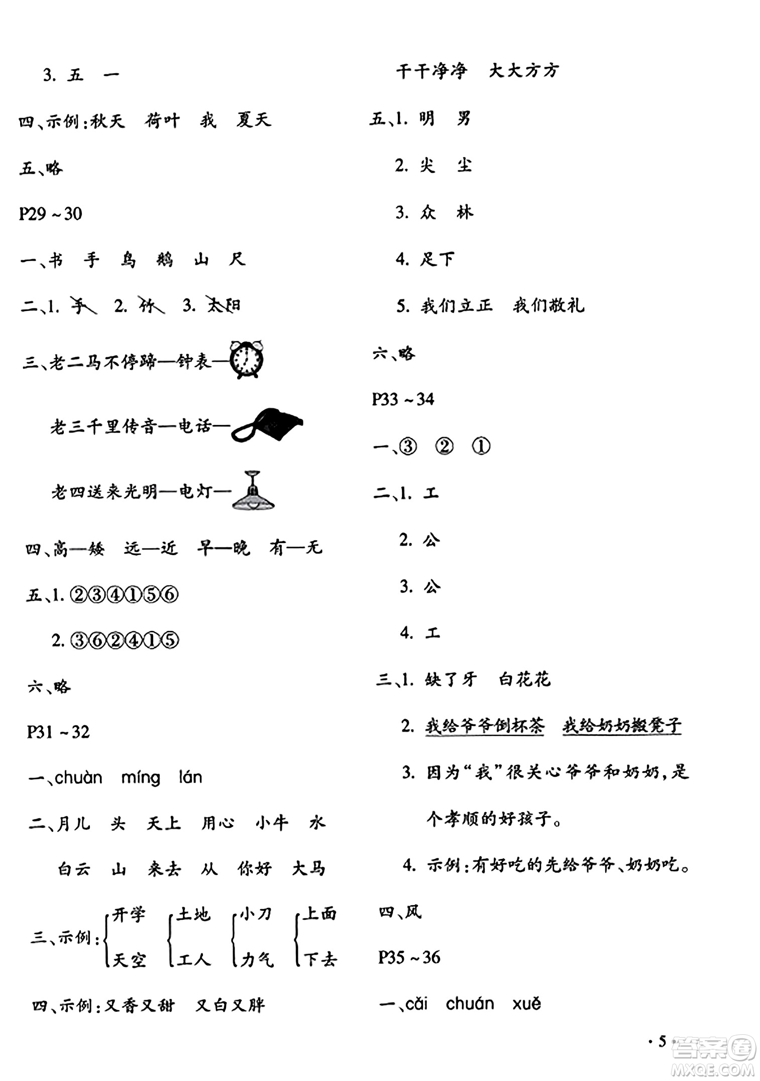 北京教育出版社2024寒假樂園一年級語文人教版河南專版答案