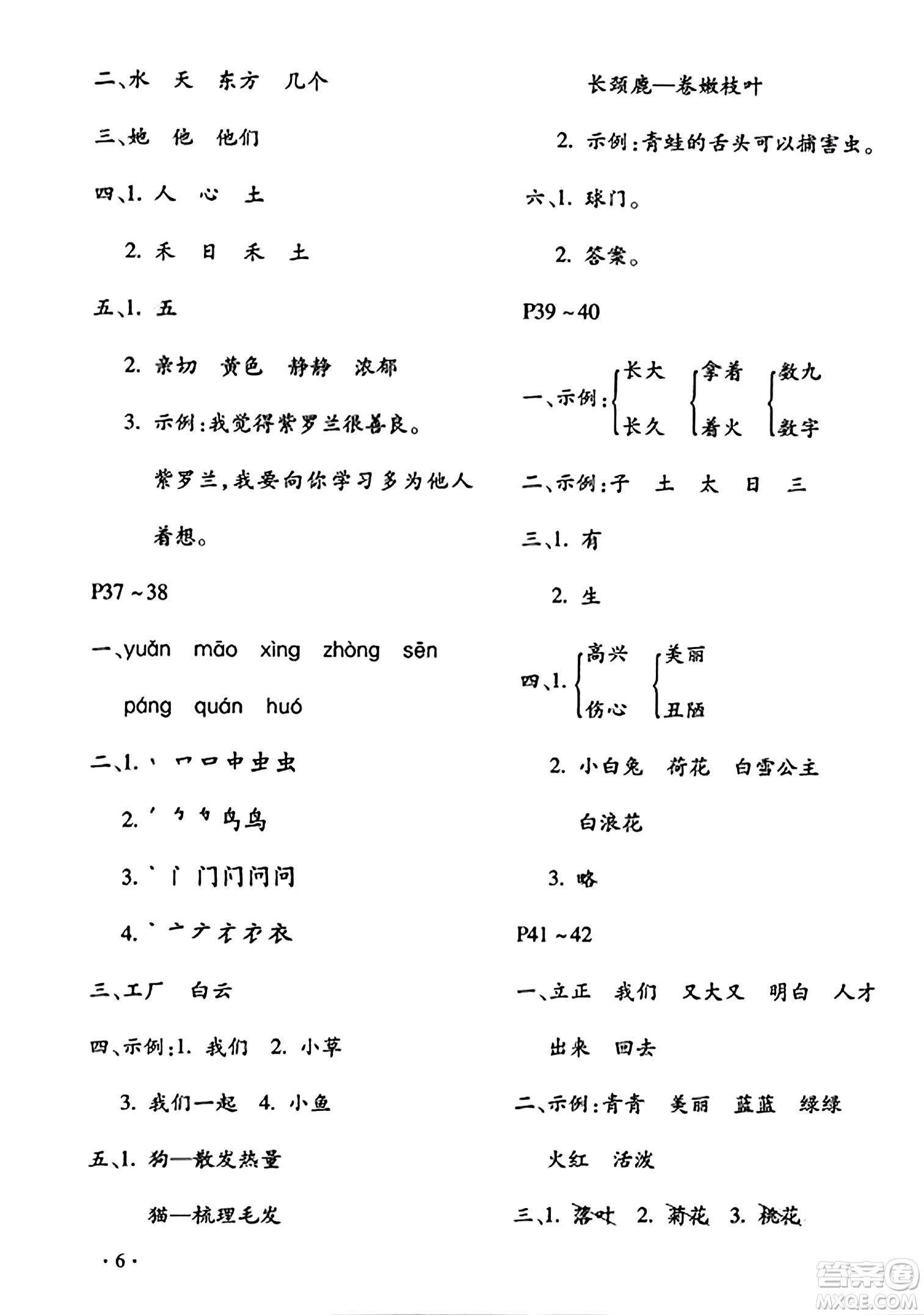 北京教育出版社2024寒假樂園一年級語文人教版河南專版答案