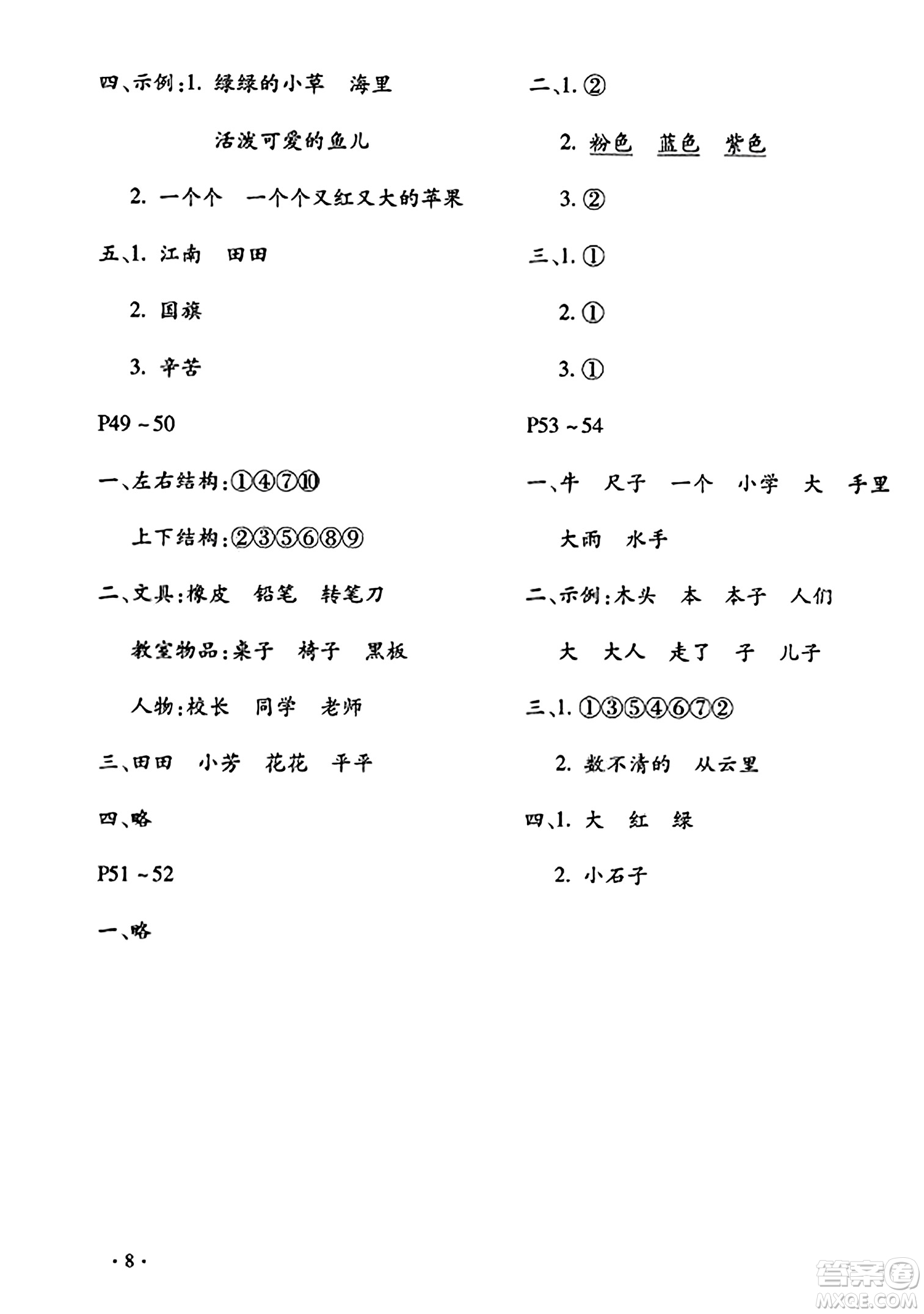 北京教育出版社2024寒假樂園一年級語文人教版河南專版答案