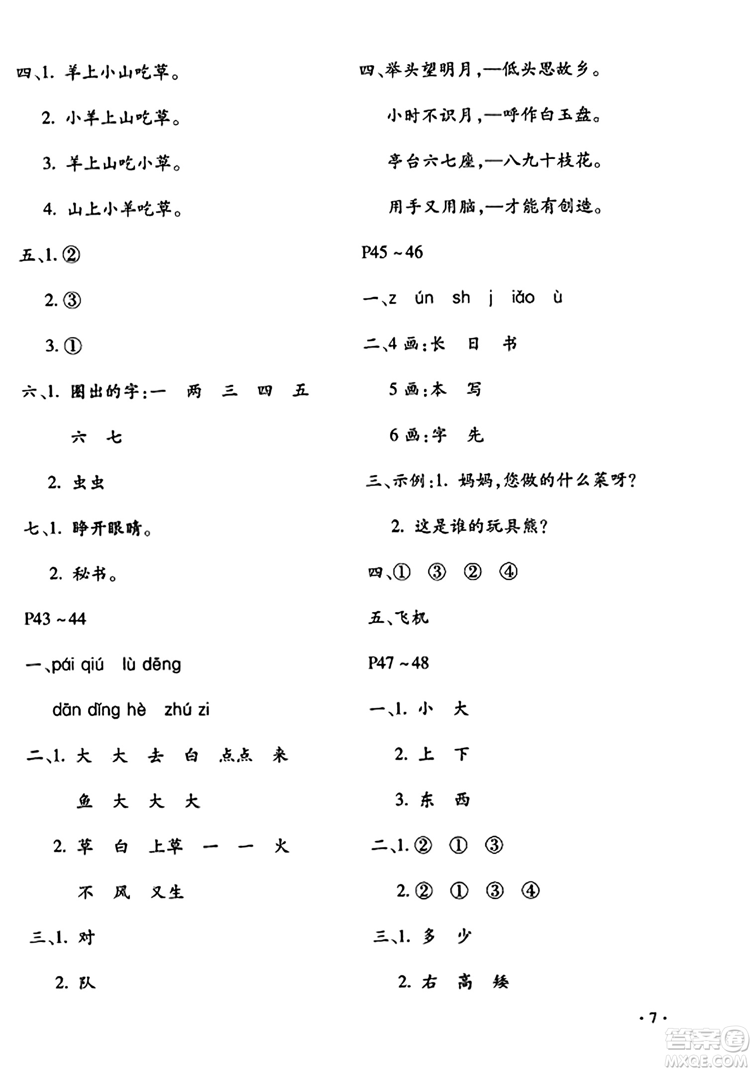 北京教育出版社2024寒假樂園一年級語文人教版河南專版答案