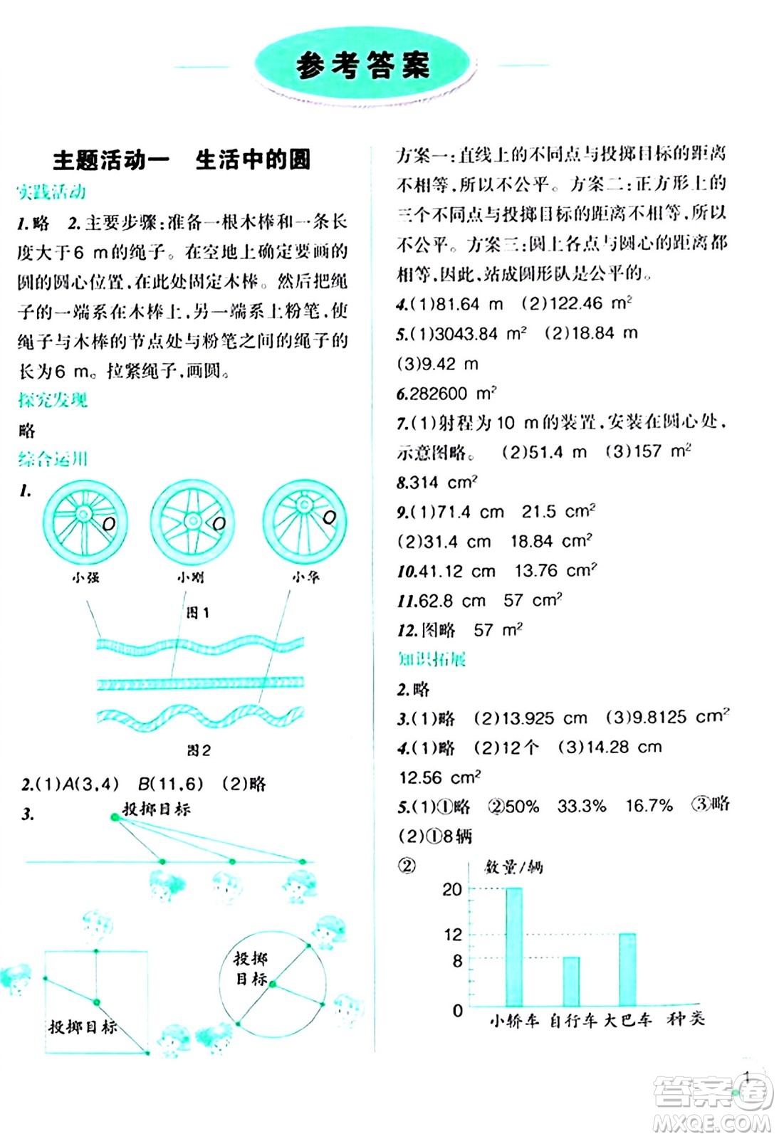 遼寧師范大學(xué)出版社2024寒假樂園六年級數(shù)學(xué)通用版答案