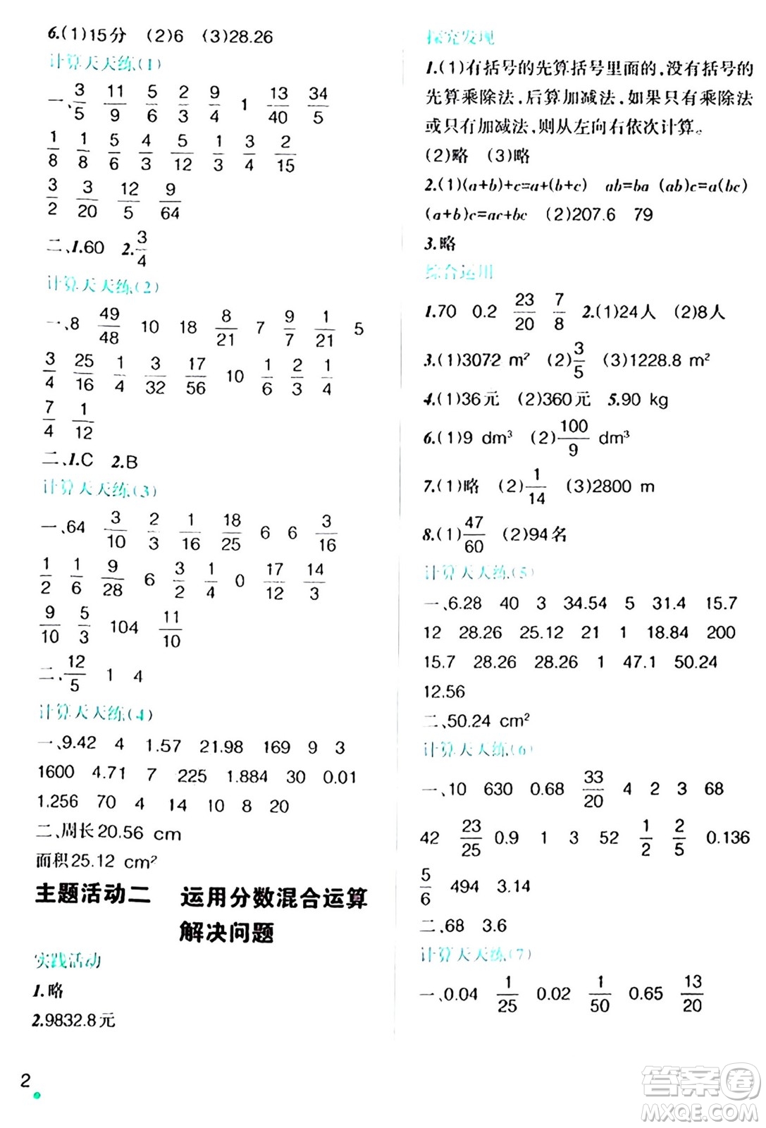 遼寧師范大學(xué)出版社2024寒假樂園六年級數(shù)學(xué)通用版答案