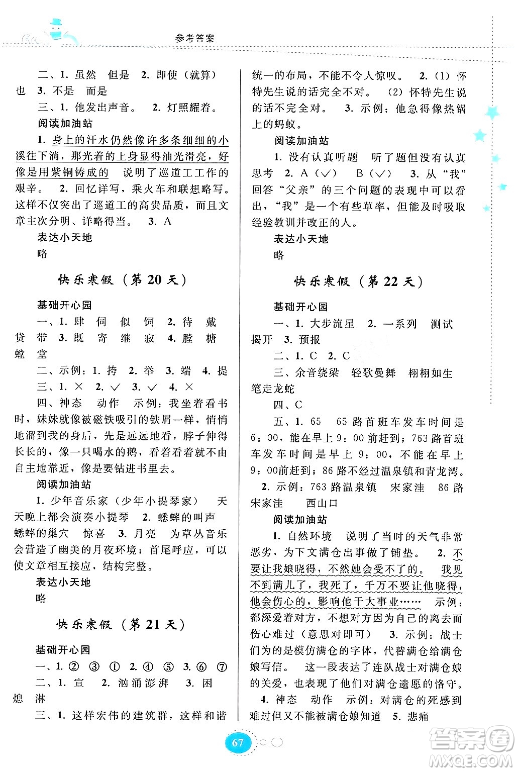 貴州人民出版社2024寒假作業(yè)六年級語文人教版答案