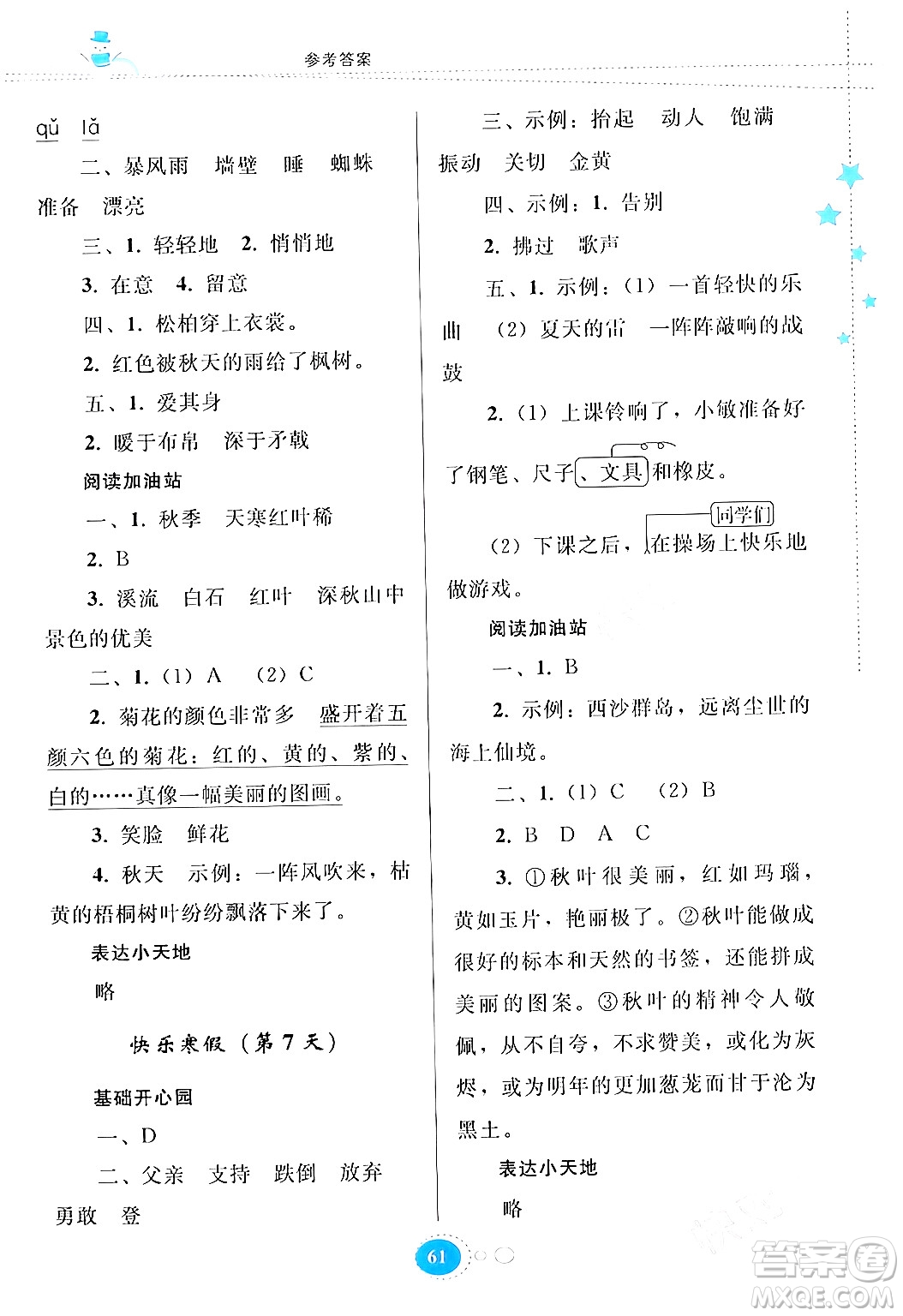 貴州人民出版社2024寒假作業(yè)三年級語文人教版答案