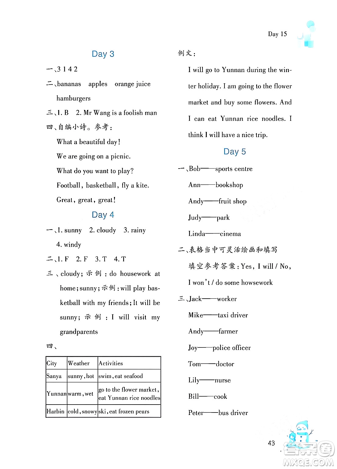 文心出版社2024寒假作業(yè)六年級英語通用版答案