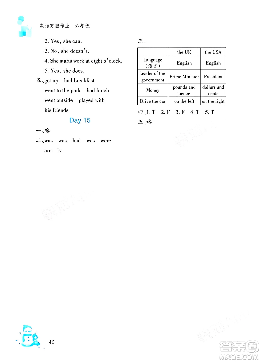 文心出版社2024寒假作業(yè)六年級英語通用版答案