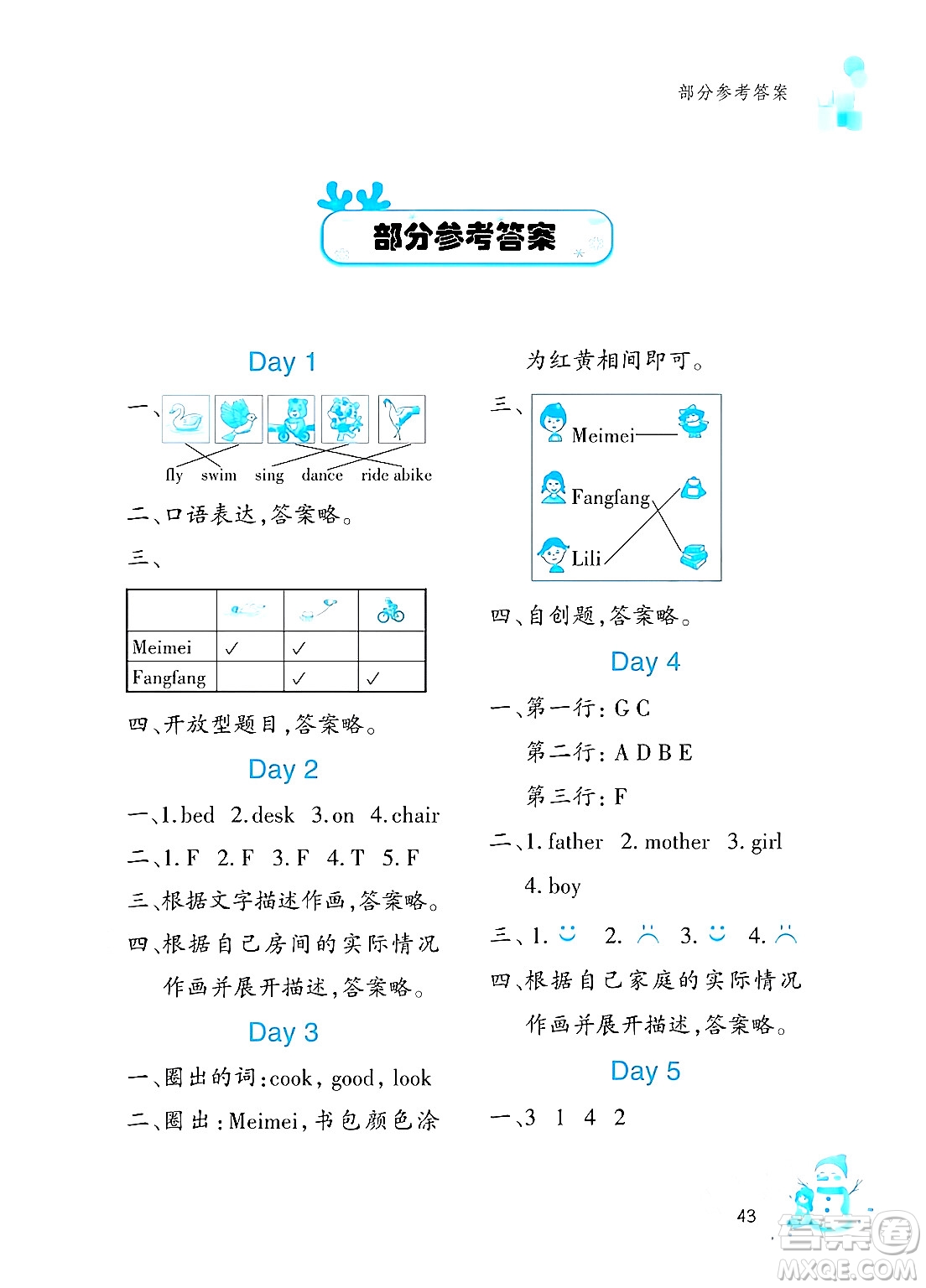 文心出版社2024寒假作業(yè)四年級(jí)英語通用版答案