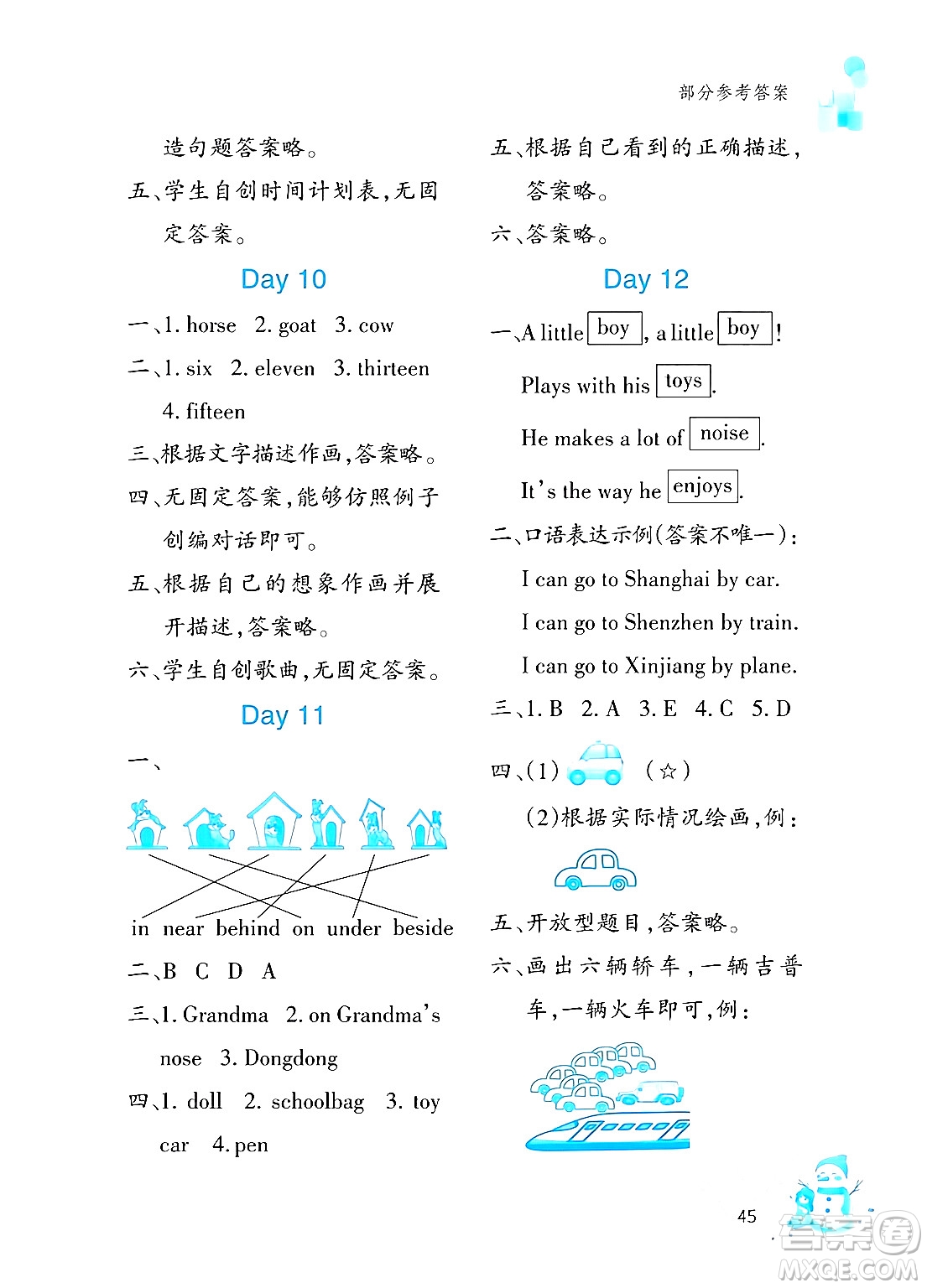 文心出版社2024寒假作業(yè)四年級(jí)英語通用版答案