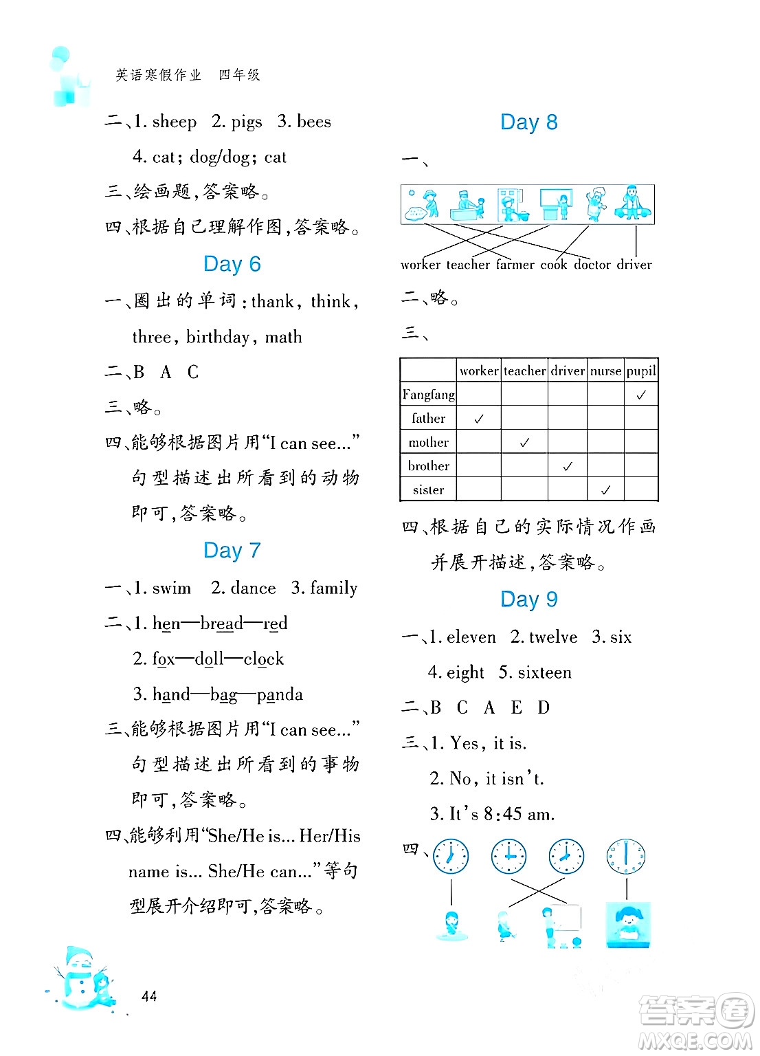 文心出版社2024寒假作業(yè)四年級(jí)英語通用版答案