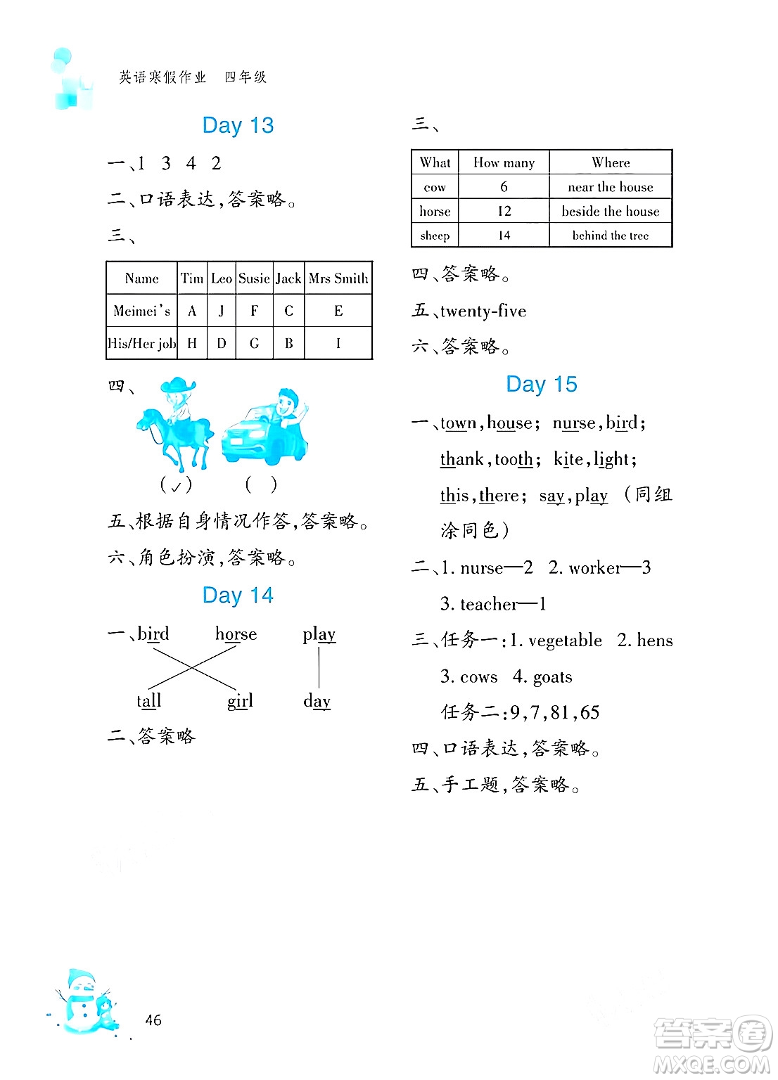 文心出版社2024寒假作業(yè)四年級(jí)英語通用版答案