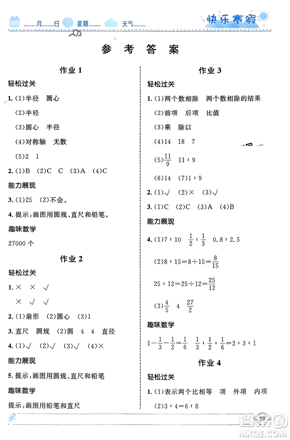 河北少年兒童出版社2024小學生快樂寒假六年級數學冀教版參考答案