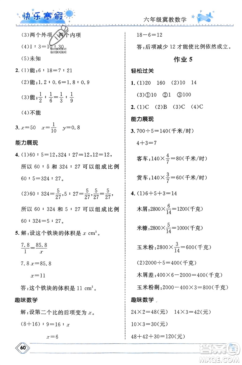 河北少年兒童出版社2024小學生快樂寒假六年級數學冀教版參考答案