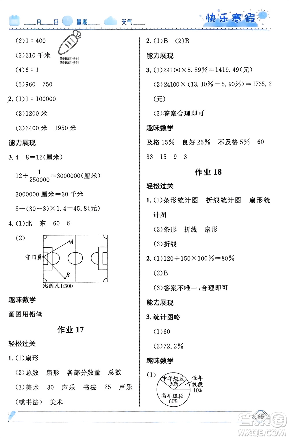 河北少年兒童出版社2024小學生快樂寒假六年級數學冀教版參考答案