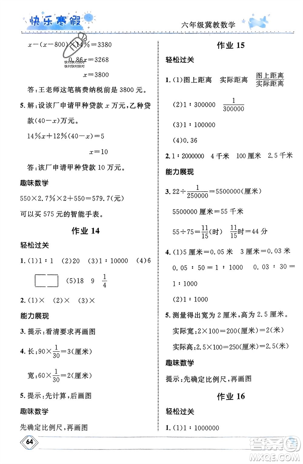 河北少年兒童出版社2024小學生快樂寒假六年級數學冀教版參考答案