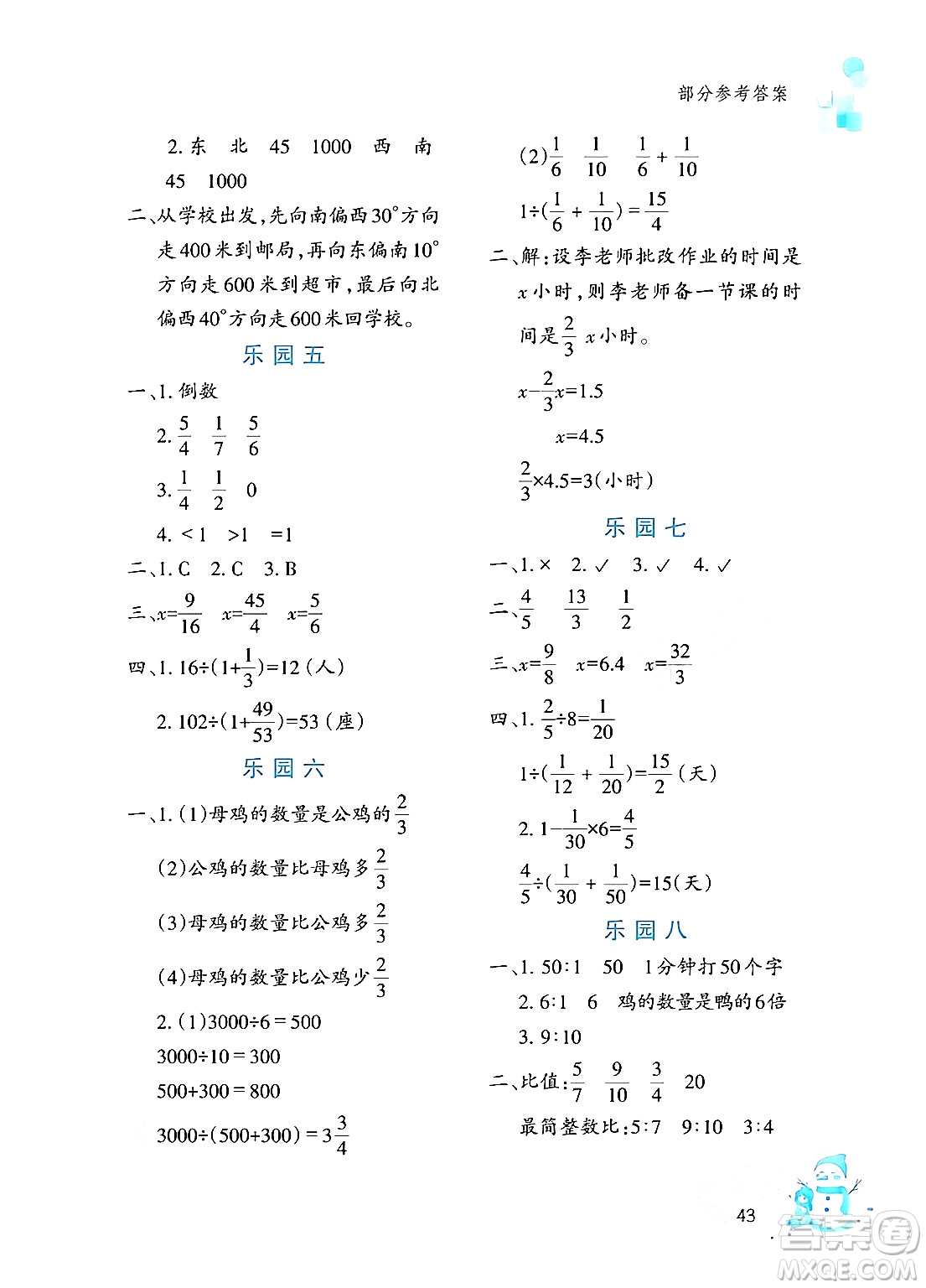 文心出版社2024寒假作業(yè)六年級(jí)數(shù)學(xué)通用版答案