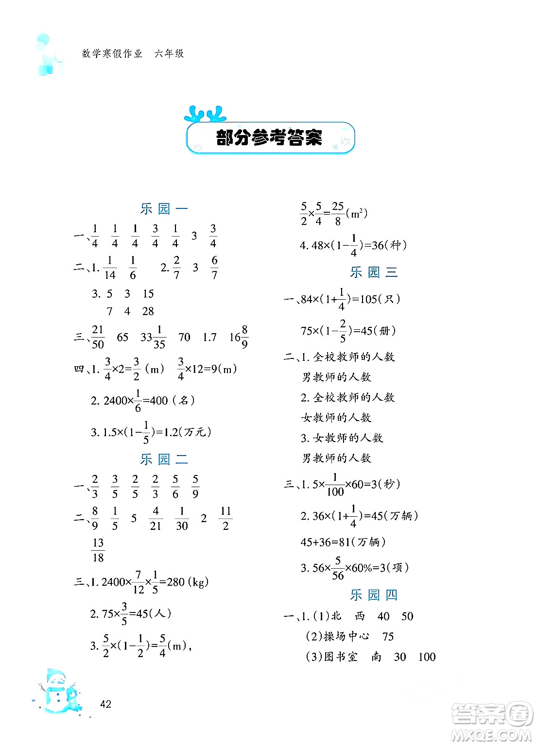 文心出版社2024寒假作業(yè)六年級(jí)數(shù)學(xué)通用版答案