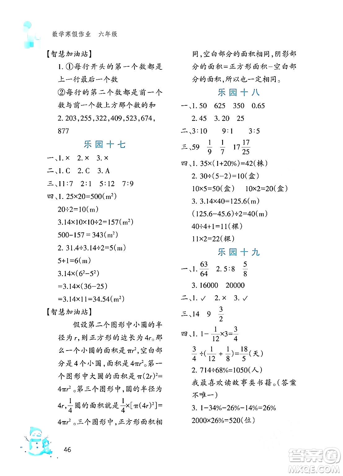 文心出版社2024寒假作業(yè)六年級(jí)數(shù)學(xué)通用版答案