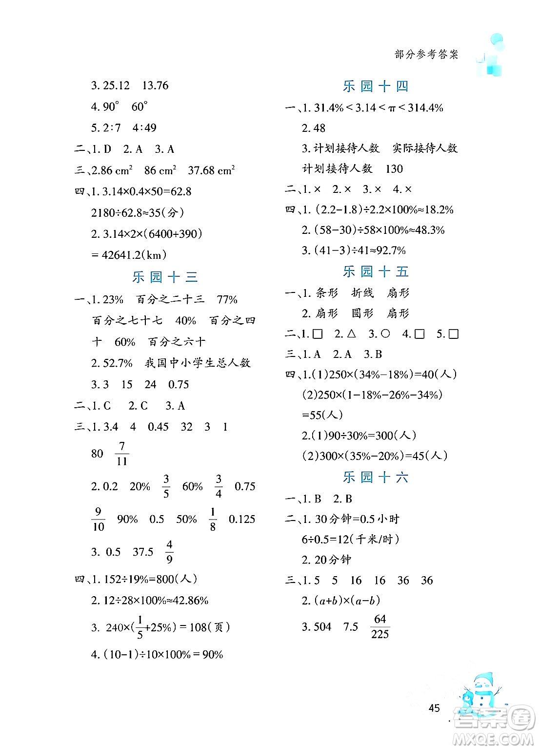 文心出版社2024寒假作業(yè)六年級(jí)數(shù)學(xué)通用版答案