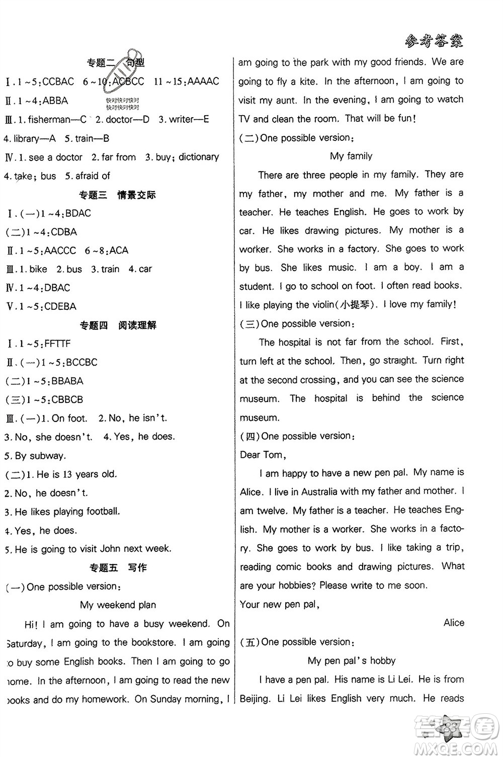 河北美術(shù)出版社2024好學(xué)生寒假生活六年級(jí)英語通用版參考答案