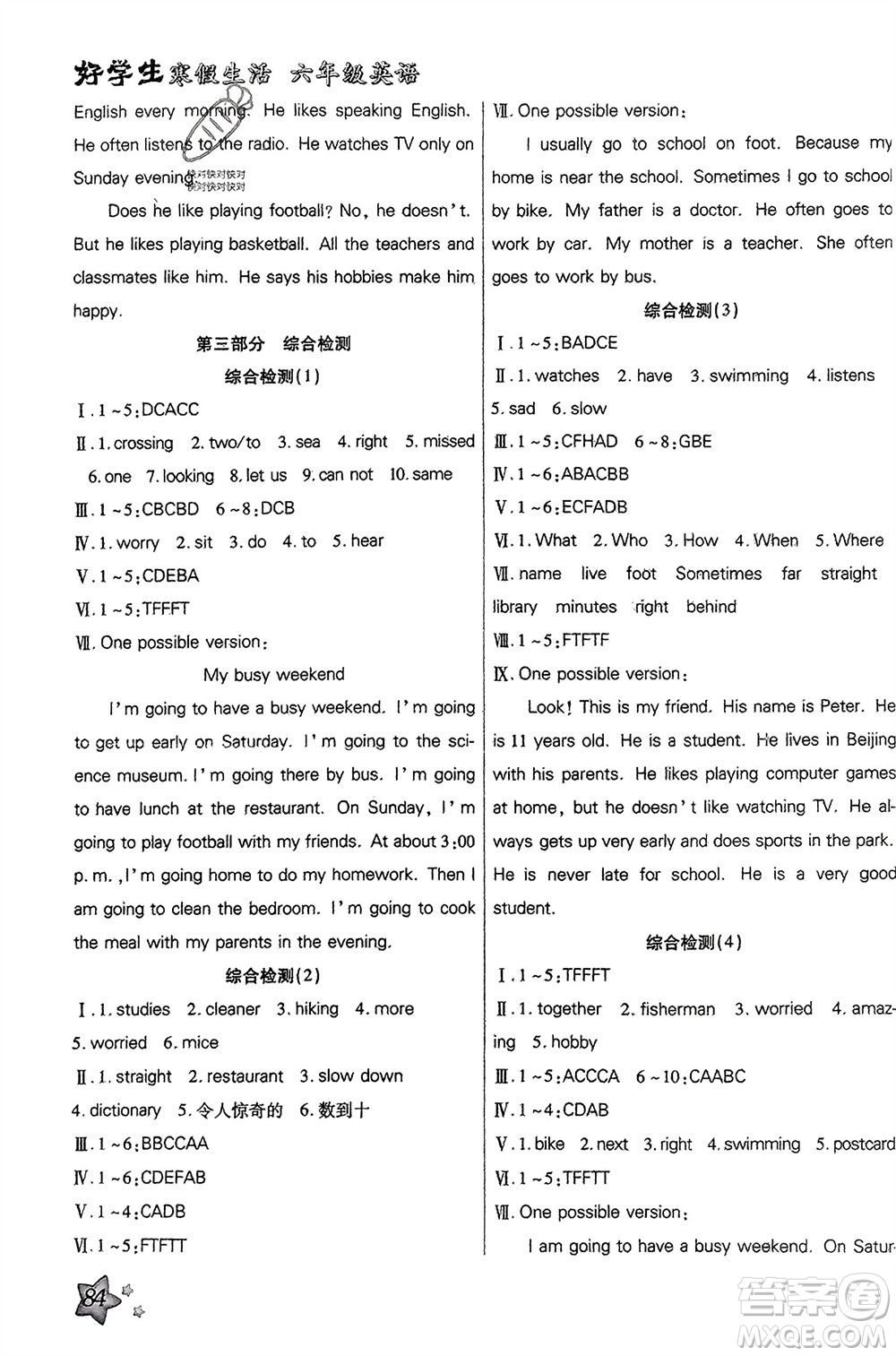 河北美術(shù)出版社2024好學(xué)生寒假生活六年級(jí)英語通用版參考答案