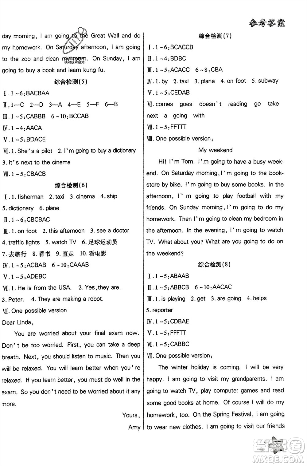 河北美術(shù)出版社2024好學(xué)生寒假生活六年級(jí)英語通用版參考答案