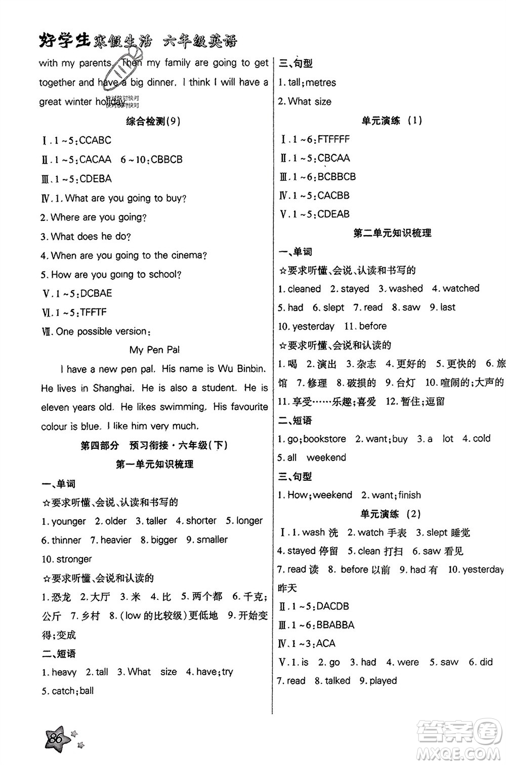 河北美術(shù)出版社2024好學(xué)生寒假生活六年級(jí)英語通用版參考答案