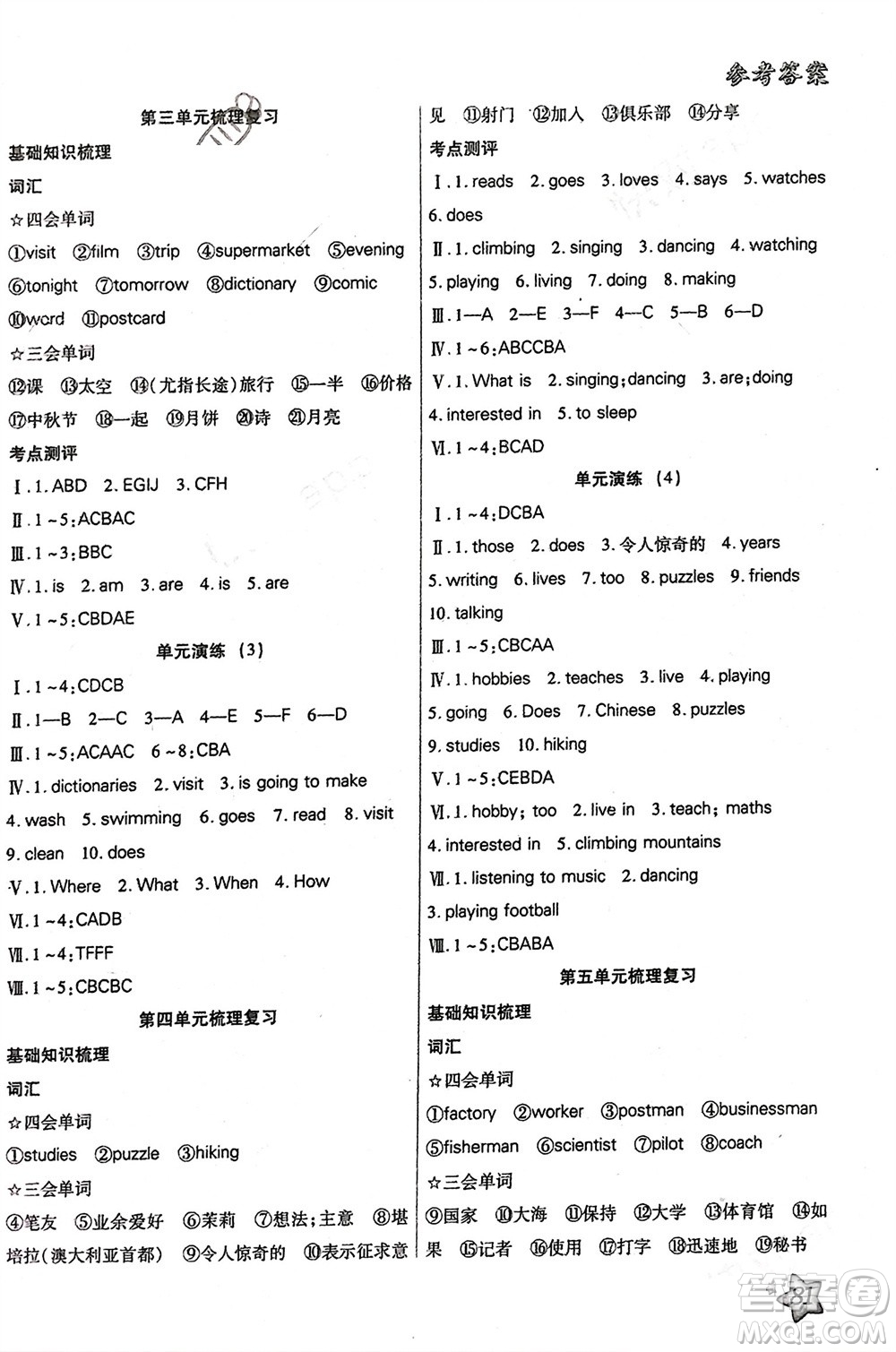 河北美術(shù)出版社2024好學(xué)生寒假生活六年級(jí)英語通用版參考答案