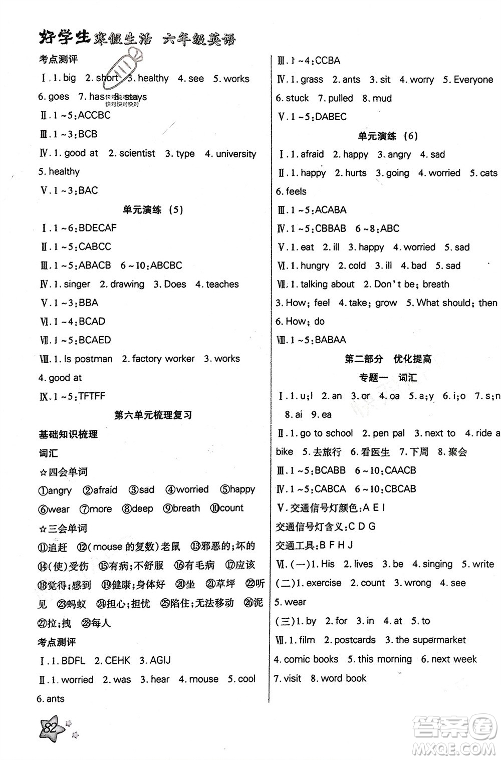 河北美術(shù)出版社2024好學(xué)生寒假生活六年級(jí)英語通用版參考答案