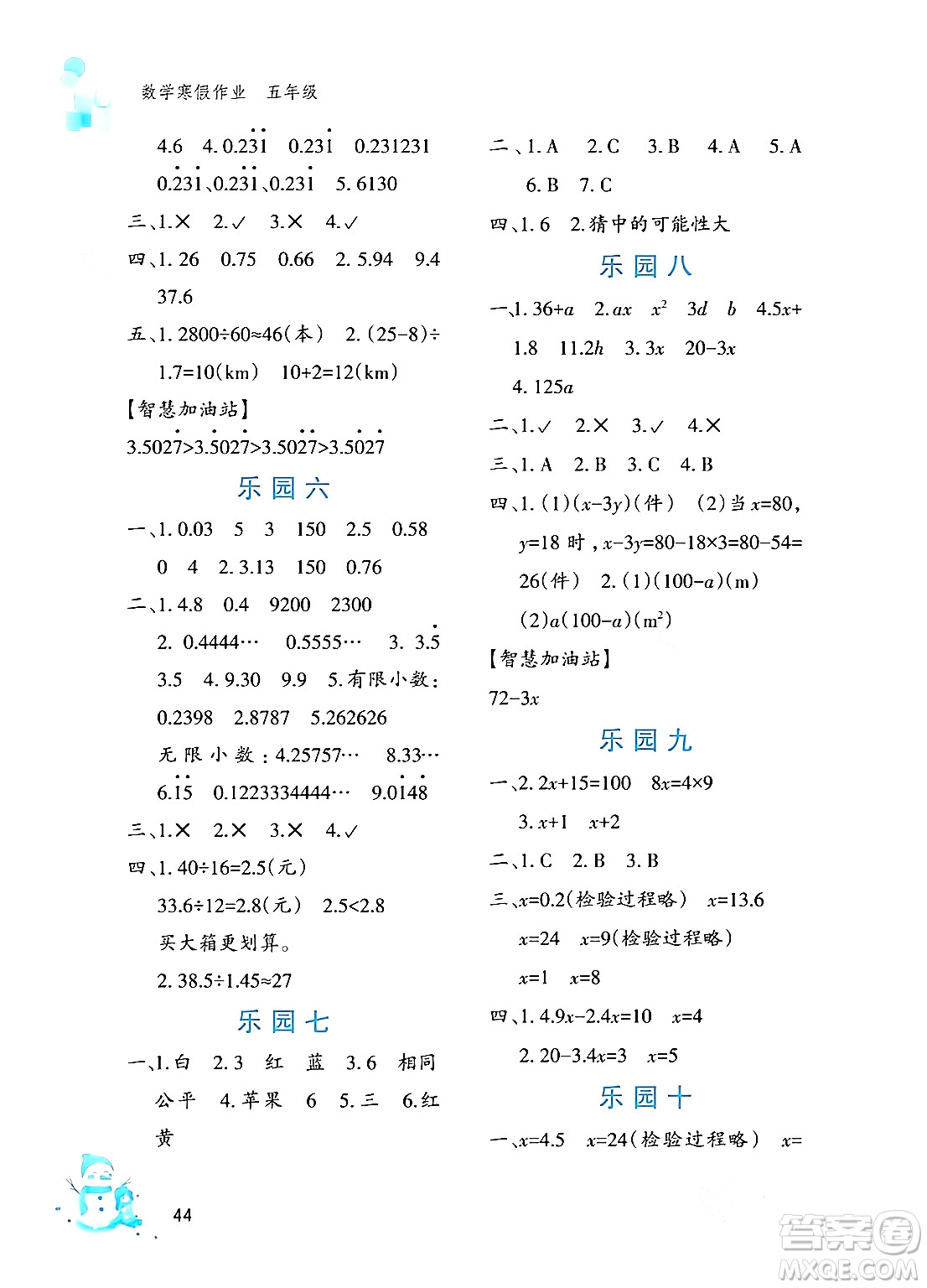 文心出版社2024寒假作業(yè)五年級(jí)數(shù)學(xué)通用版答案