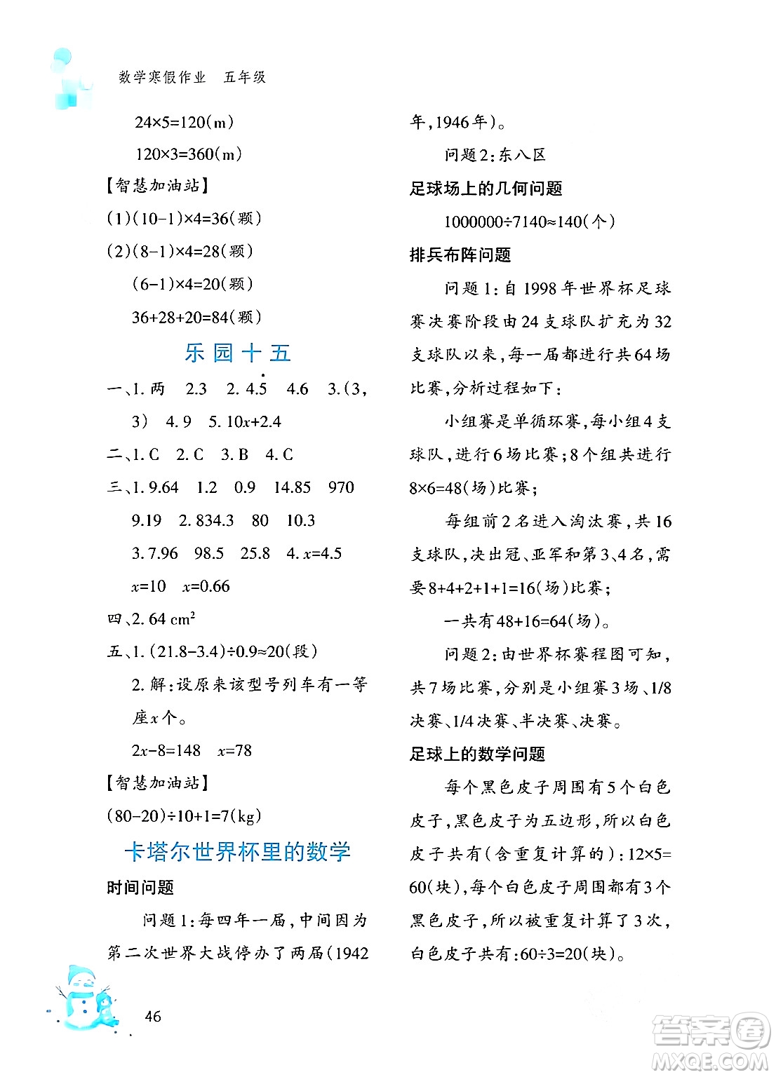 文心出版社2024寒假作業(yè)五年級(jí)數(shù)學(xué)通用版答案